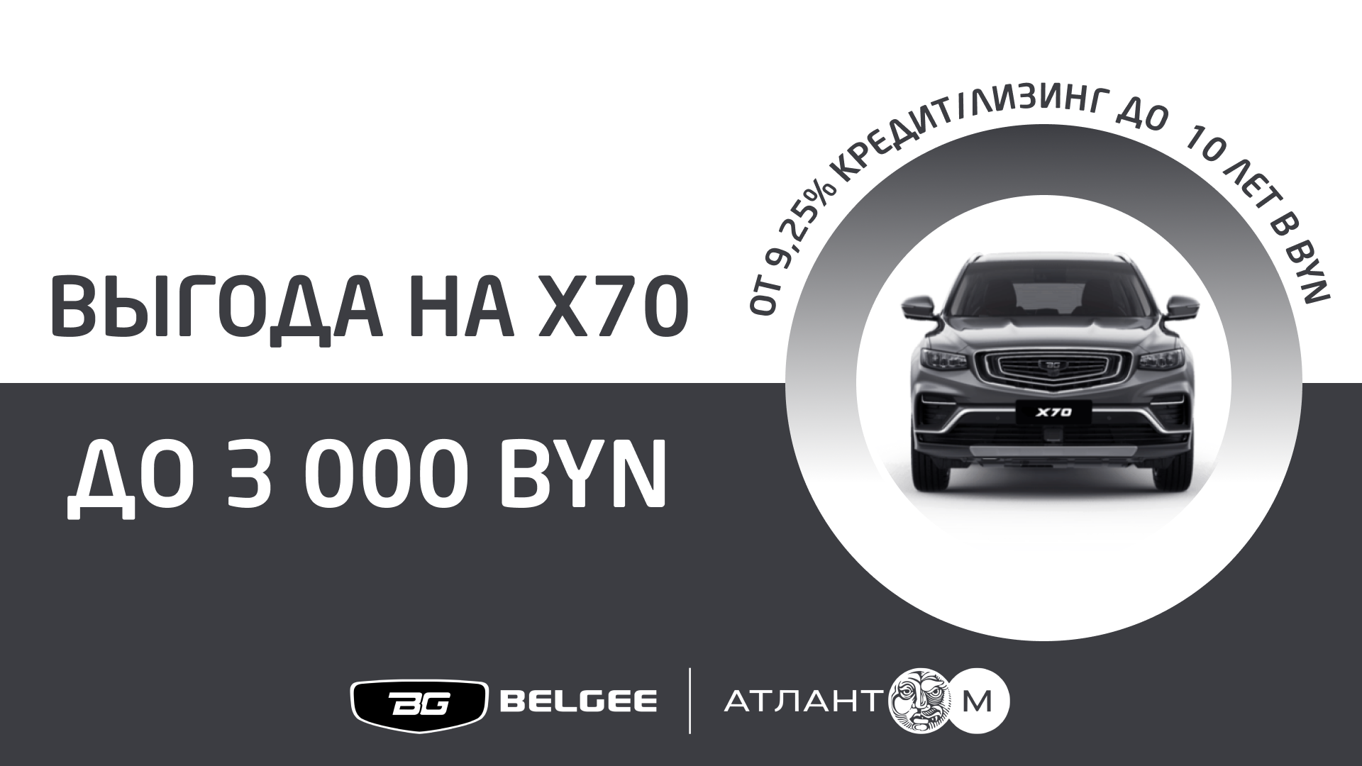 X70 баннер